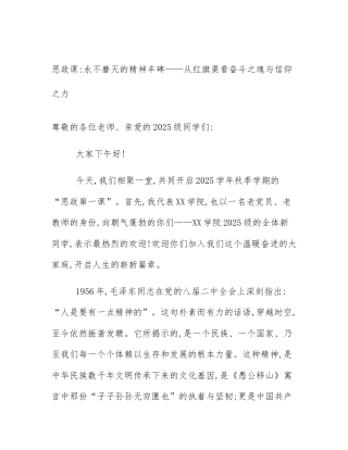 思政课_永不磨灭的精神丰碑——从红旗渠看奋斗之魂与信仰之力