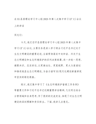 在XX县委理论学习中心组2025年第八次集中学习(扩大)会议上的讲话