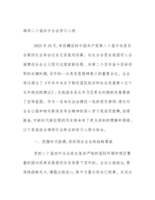 律师二十届四中全会学习心得