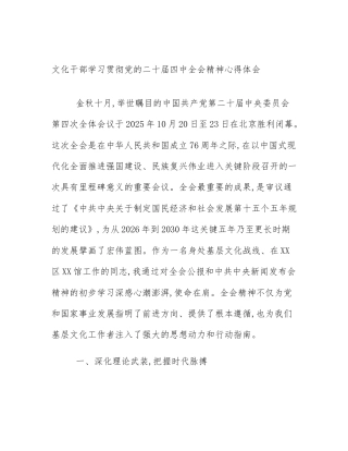文化干部学习贯彻党的二十届四中全会精神心得体会