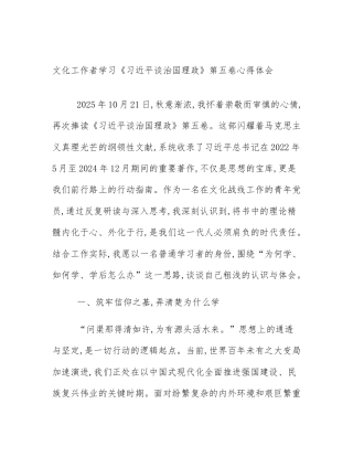 文化工作者学习《习近平谈治国理政》第五卷心得体会