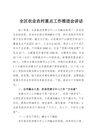 全区农业农村重点工作推进会讲话