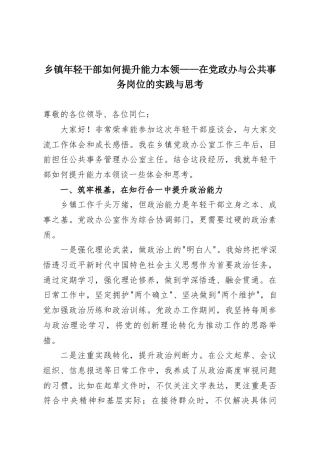 乡镇年轻干部如何提升能力本领——在党政办与公共事务岗位的实践与思考