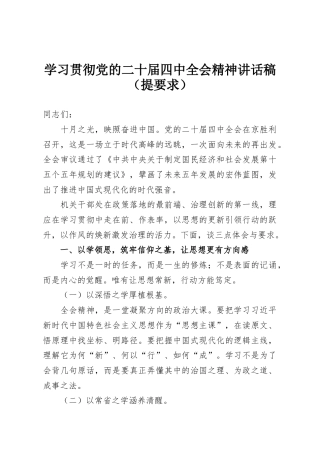 学习贯彻党的二十届四中全会精神讲话稿（提要求）