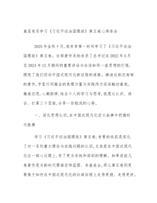 基层党员学习《习近平谈治国理政》第五卷心得体会