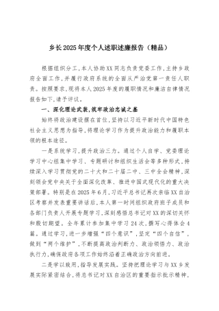 乡长2025年度个人述职述廉报告（精品）