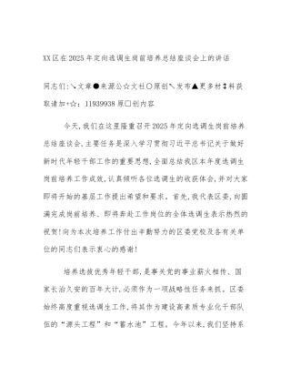 XX区在2025年定向选调生岗前培养总结座谈会上的讲话