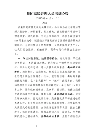 集团管理干部培训心得体会