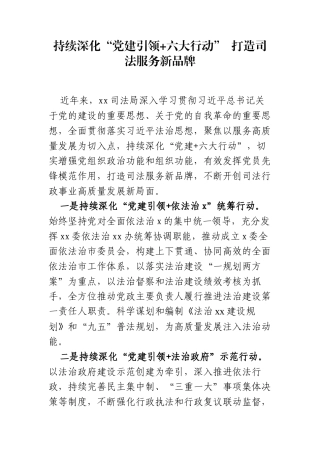 最新的司法局党建品牌案例