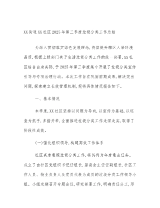 XX街道XX社区2025年第三季度垃圾分类工作总结