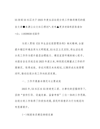 XX街道XX社区关于2025年度生活垃圾分类工作推进情况的报告