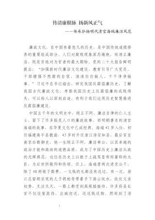 廉洁文化故事演讲稿