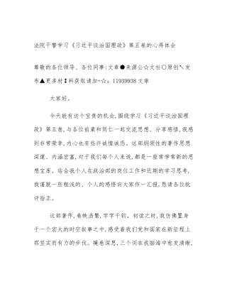 法院干警学习《习近平谈治国理政》第五卷的心得体会