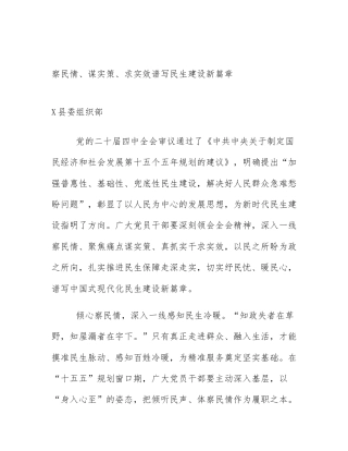 察民情、谋实策、求实效谱写民生建设新篇章