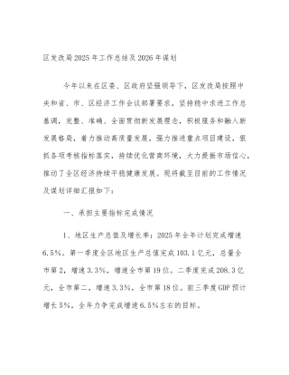 区发改局2025年工作总结及2026年谋划