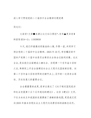 深入学习贯彻党的二十届四中全会精神专题党课