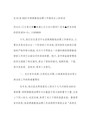 在XX县2025年燃煤散烧治理工作推进会上的讲话