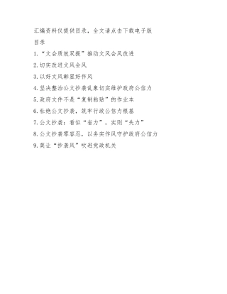 汇编资料仅提供目录，全文请点击下载电子版