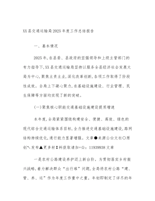 XX县交通运输局2025年度工作总结报告