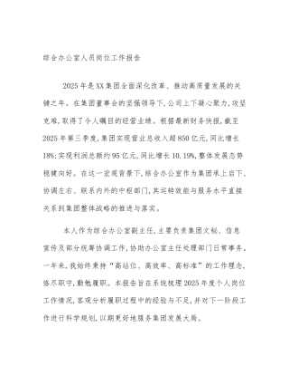 综合办公室人员岗位工作报告