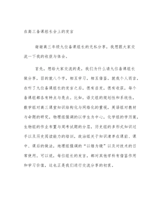 在高三备课组长会上的发言