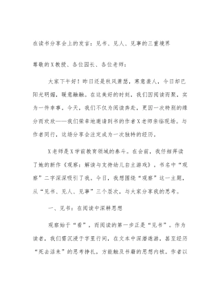 在读书分享会上的发言：见书、见人、见事的三重境界