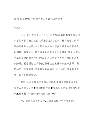 在XX社区2025年第四季度工作会议上的讲话