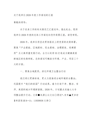 关于我单位2026年度工作谋划的汇报