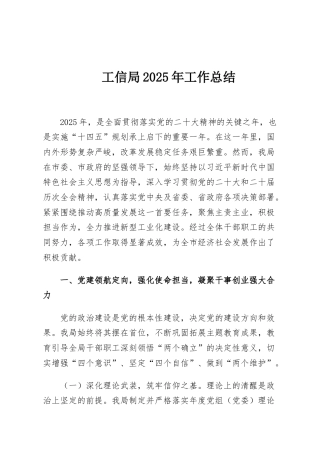 工信局2025年工作总结