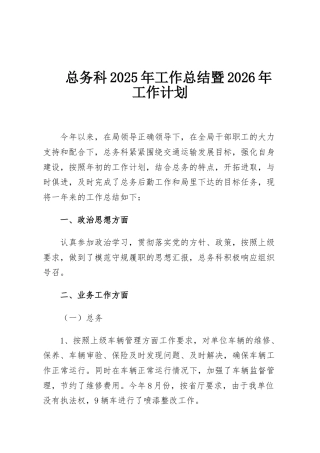 总务科2025年工作总结暨2026年工作计划
