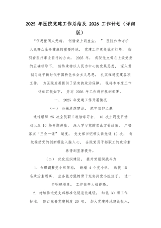 2025 年医院党建工作总结及 2026 工作计划（详细版）