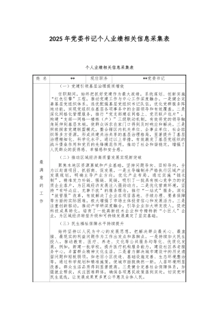 2025年党委书记个人业绩相关信息采集表