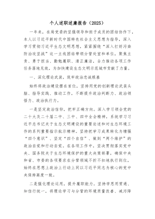 个人述职述廉报告（2025）