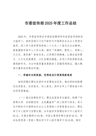 市委宣传部2025年度工作总结