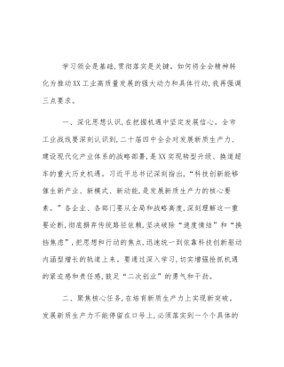 在XX市学习贯彻党的二十届四中全会精神市委宣讲团报告会上的主持词