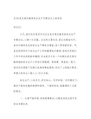 在XX县交通运输局安全生产专题会议上的讲话