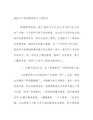 2025年干部进修班学习心得体会