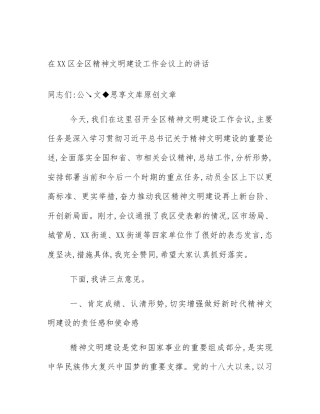 在XX区全区精神文明建设工作会议上的讲话