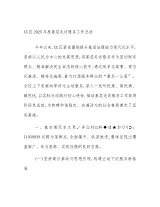 XX区2025年度基层走访服务工作总结