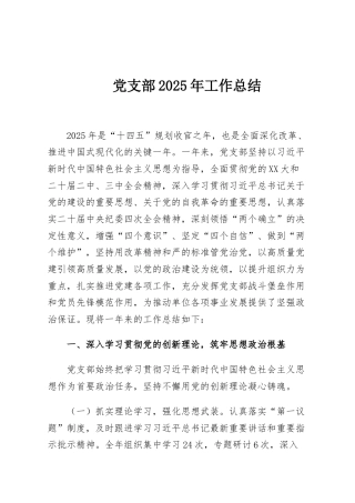 党支部2025年工作总结