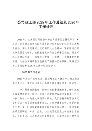 公司政工部2025年工作总结及2026年工作计划