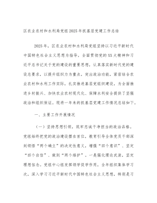 区农业农村和水利局党组2025年抓基层党建工作总结