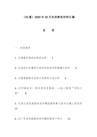 （55篇）2025年10月先进事迹材料汇编