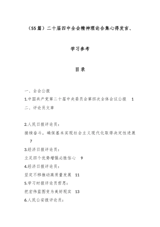 （55篇）二十届四中全会精神理论合集心得发言、学习参考）