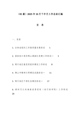 （81篇）2025年10月下半月工作总结汇编