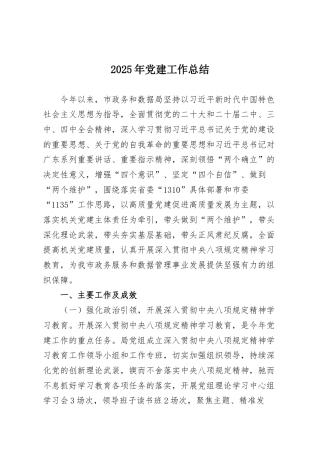 2025年党建工作总结