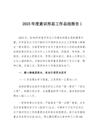 2025年度意识形态工作总结报告1