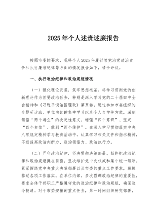2025年个人述责述廉报告