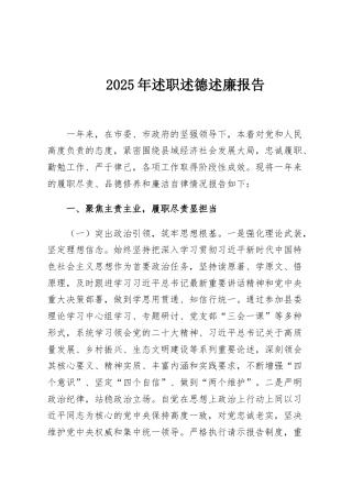 2025年述职述德述廉报告