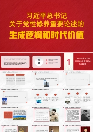 总书记关于党性修养重要论述的生成逻辑和时代价值